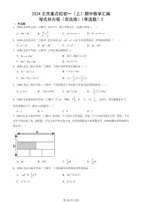 2024北京重点校初一（上）期中真题数学汇编：等式和方程（京改版）（单选题）2