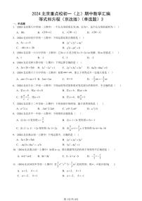2024北京重点校初一(上)期中真题数学汇编:等式和方程(京改版)(单选题)3