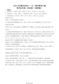 2024北京重点校初一（上）期中真题数学汇编：等式和方程（京改版）（解答题）