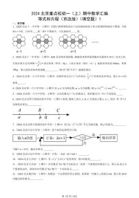 2024北京重点校初一(上)期中真题数学汇编:等式和方程(京改版)(填空题)1