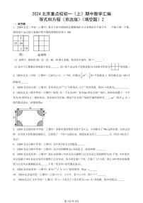 2024北京重点校初一(上)期中真题数学汇编:等式和方程(京改版)(填空题)2
