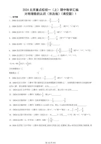 2024北京重点校初一（上）期中真题数学汇编：对有理数的认识（京改版）（填空题）1