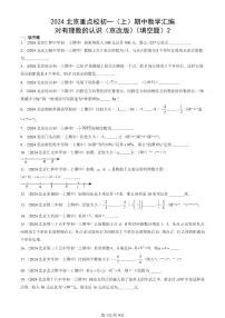 2024北京重点校初一（上）期中真题数学汇编：对有理数的认识（京改版）（填空题）2