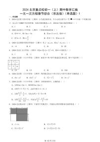 2024北京重点校初一（上）期中真题数学汇编：一元一次方程章节综合（京改版）（单选题）1