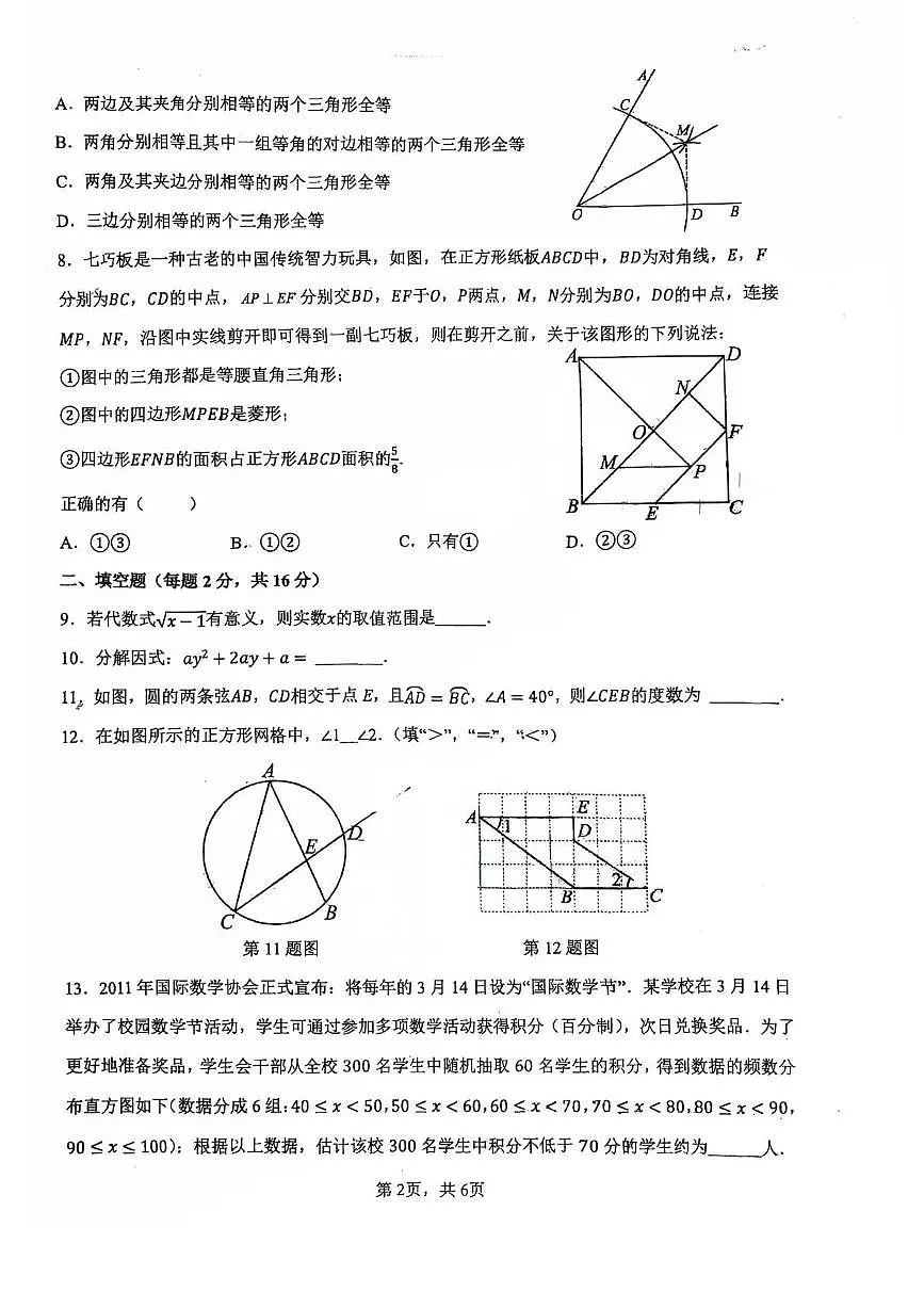 2025北京一七一中初三下学期3月月考数学试卷(教师版)第2页