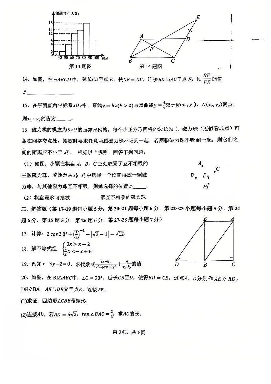 2025北京一七一中初三下学期3月月考数学试卷(教师版)第3页