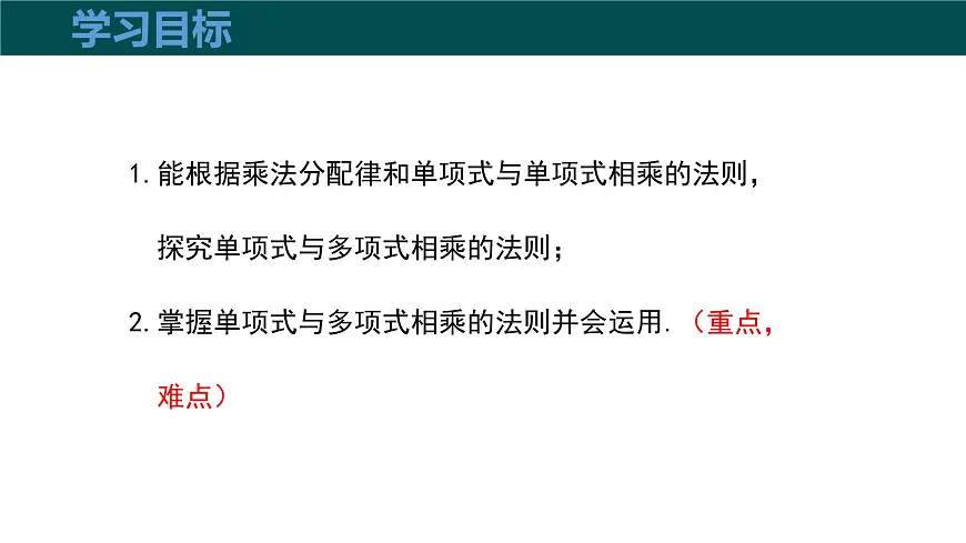8.2整式乘法(第2课时 单项式与多项式相乘)(同步课件)-2024-2025学年七年级数学下册同步(沪科版2024)第3页