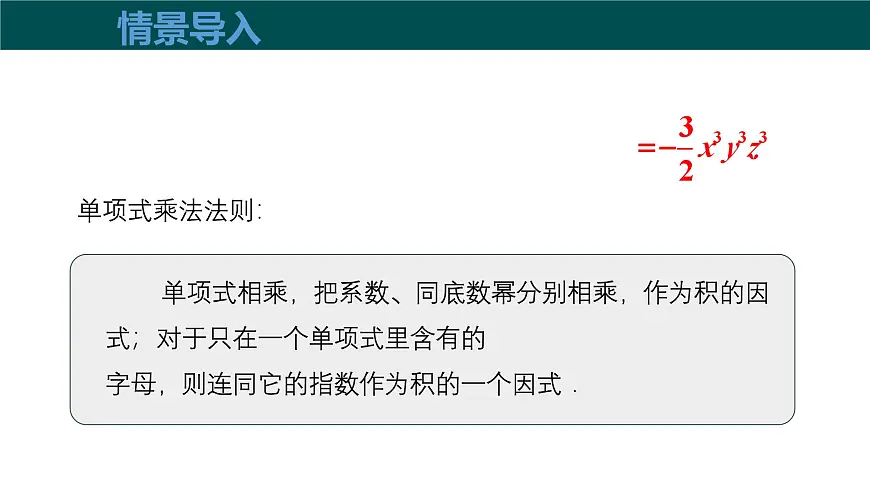 8.2整式乘法(第2课时 单项式与多项式相乘)(同步课件)-2024-2025学年七年级数学下册同步(沪科版2024)第4页