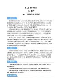 初中数学苏科版（2024）七年级下册（2024）旋转教案设计