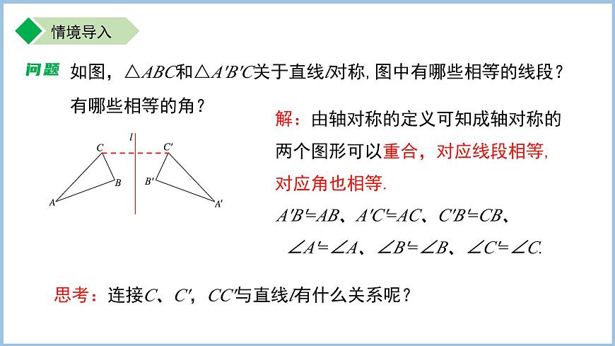 9.2.3 轴对称的基本性质 课件 数学苏科版(2024)七年级下册第3页