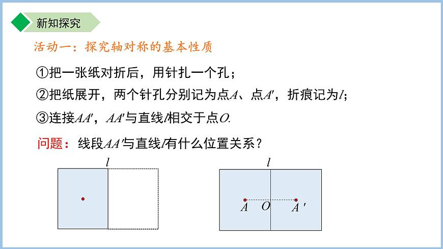 9.2.3 轴对称的基本性质 课件 数学苏科版(2024)七年级下册第4页