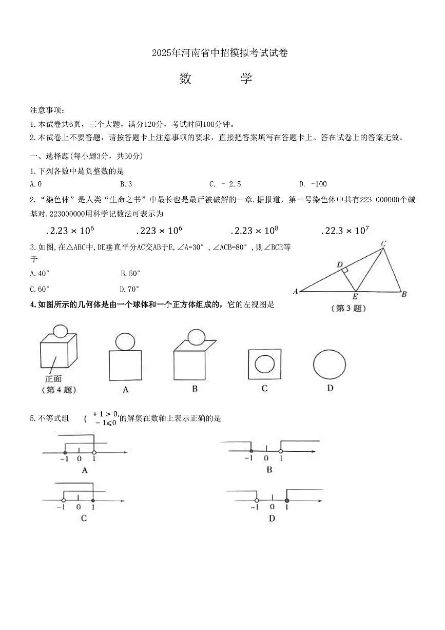 2025年河南省信阳市罗山县九年级中考一模数学试题第1页