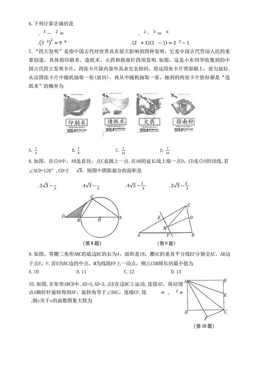 2025年河南省信阳市罗山县九年级中考一模数学试题第2页