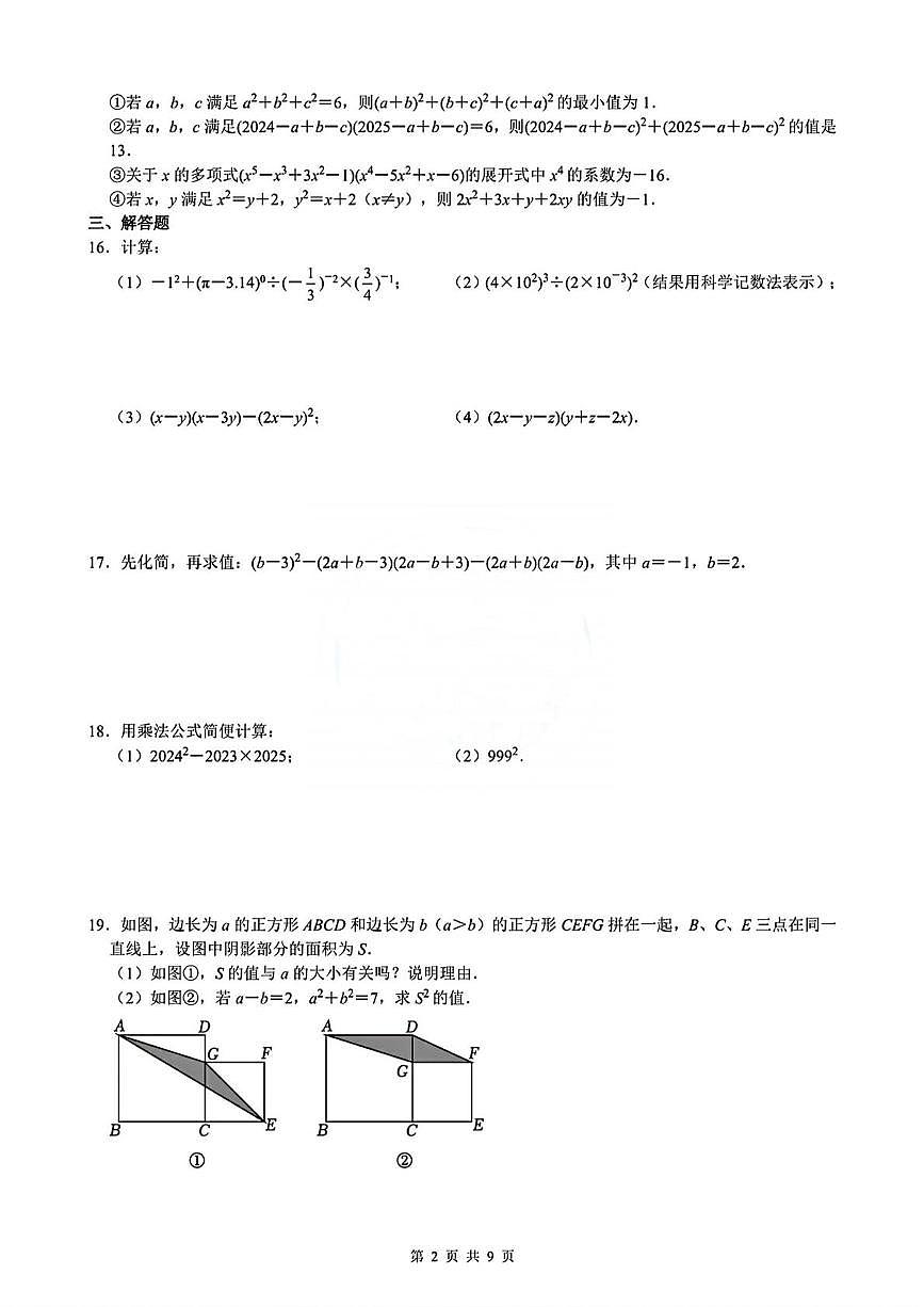江苏南京外国语学校2024-2025学年下学期3月月考七年级数学试卷+答案第2页