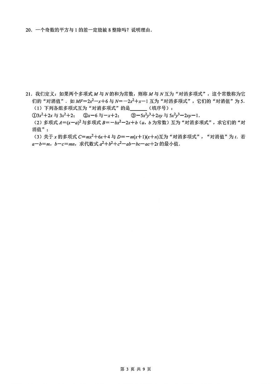 江苏南京外国语学校2024-2025学年下学期3月月考七年级数学试卷+答案第3页