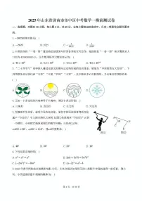 2025年济南市市中区初三数学一模考试模拟测试及其答案解析