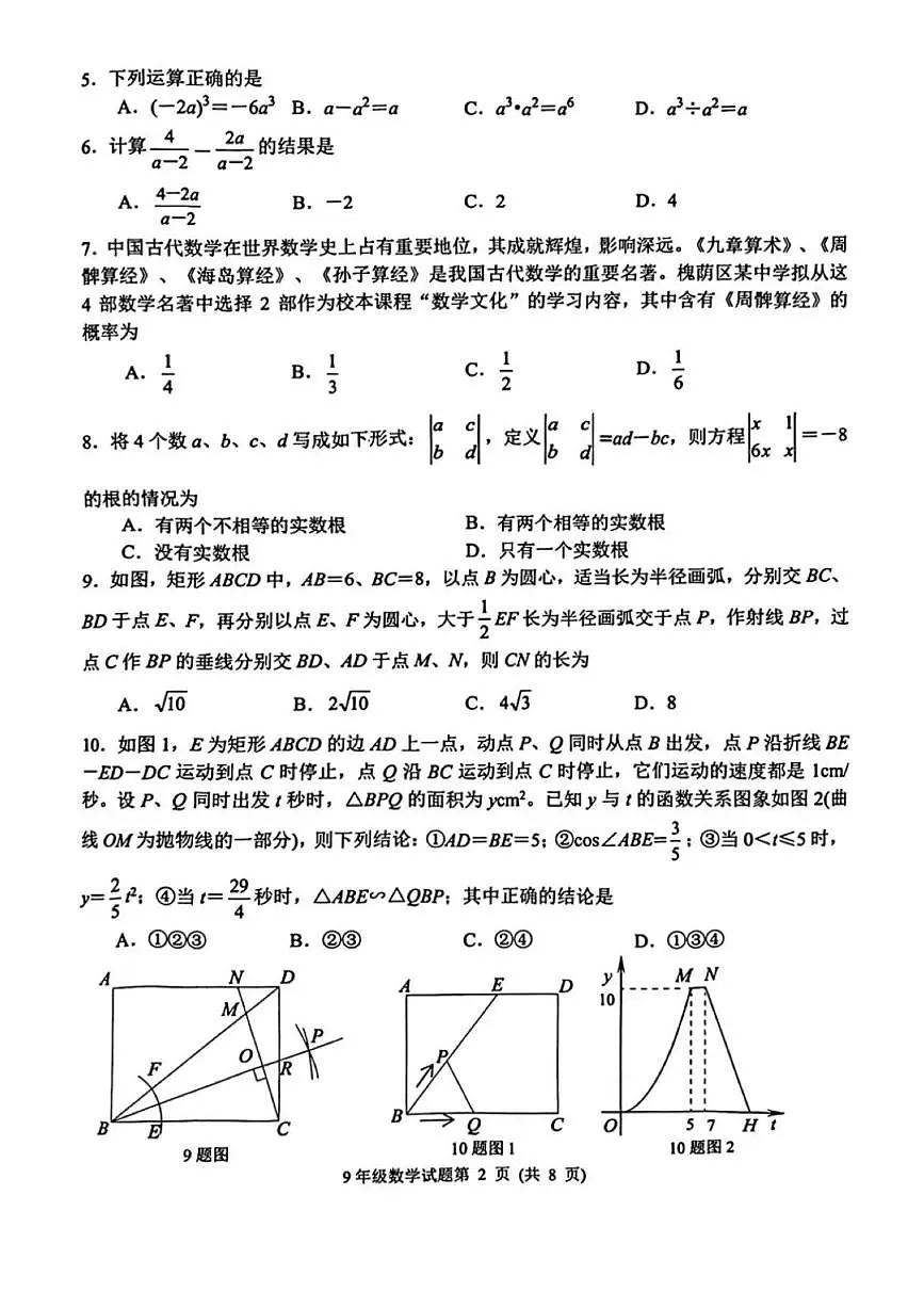 2025年济南市槐荫区初三数学一模试题及其答案解析第2页