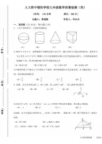 2025北京人大附朝阳学校初三3月月考数学试卷