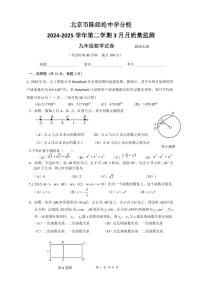 2025北京陈经纶分校初三3月月考数学试卷