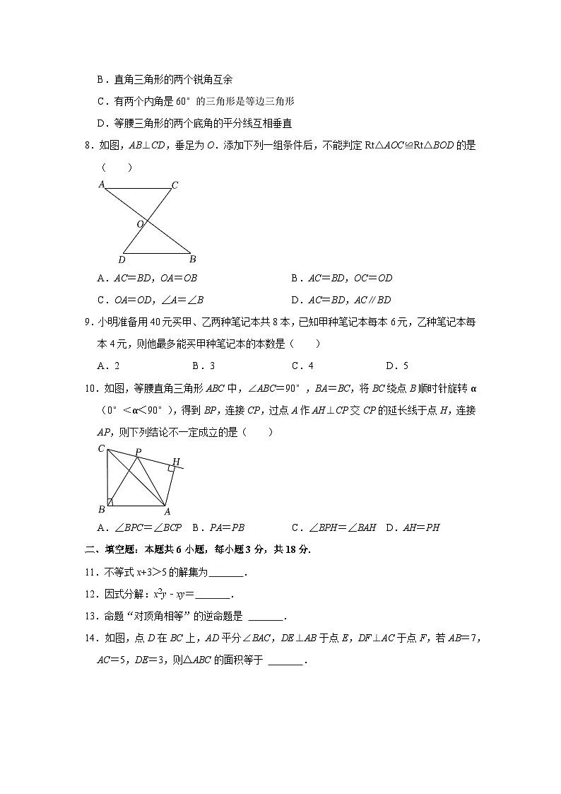 北师大版八年级下学期数学期中模拟试卷(含答案)第2页