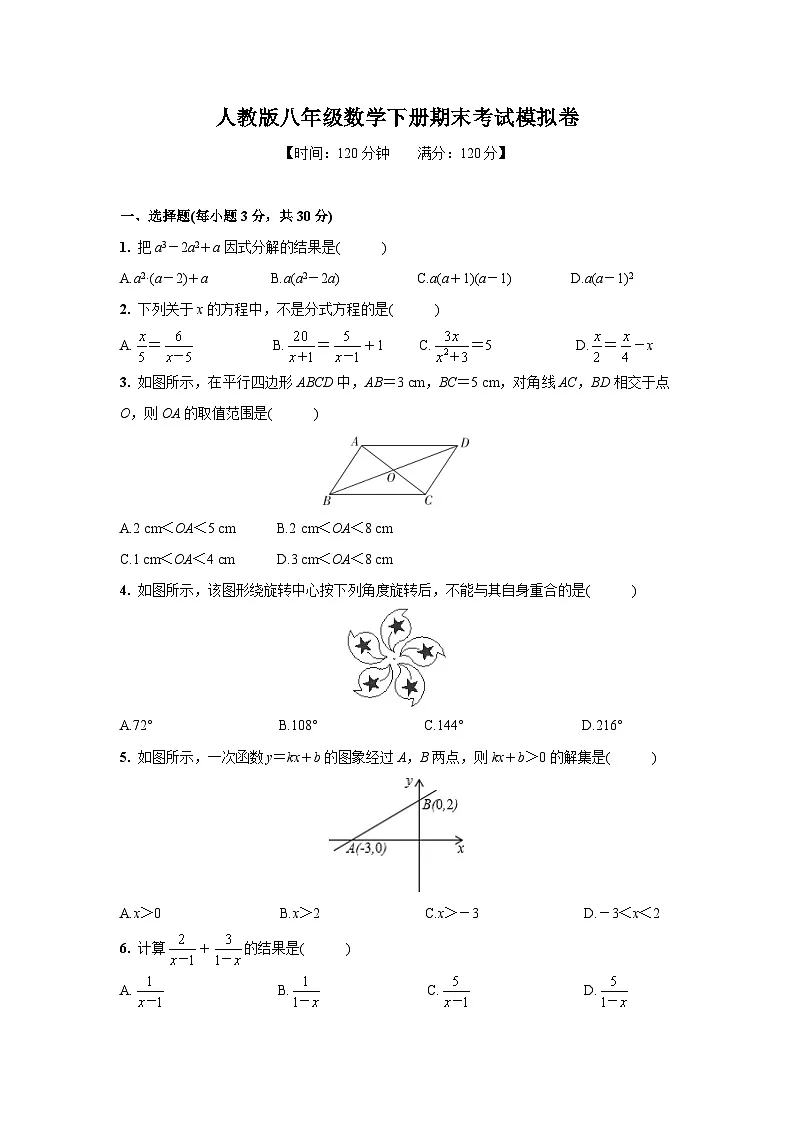 人教版八年级数学下册期末考试模拟卷(含答案)第1页