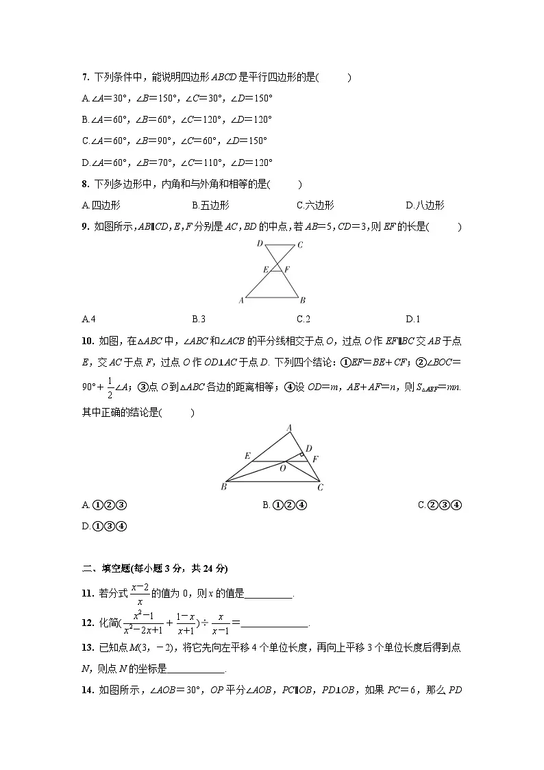 人教版八年级数学下册期末考试模拟卷(含答案)第2页