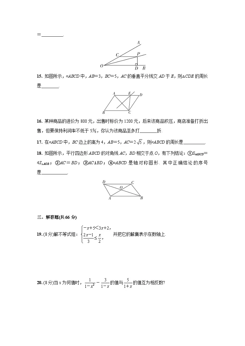 人教版八年级数学下册期末考试模拟卷(含答案)第3页