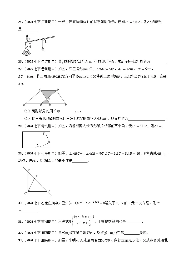 2024-2025学年人教版七年级数学下册期中专项复习02填空题卷(含解析)第3页