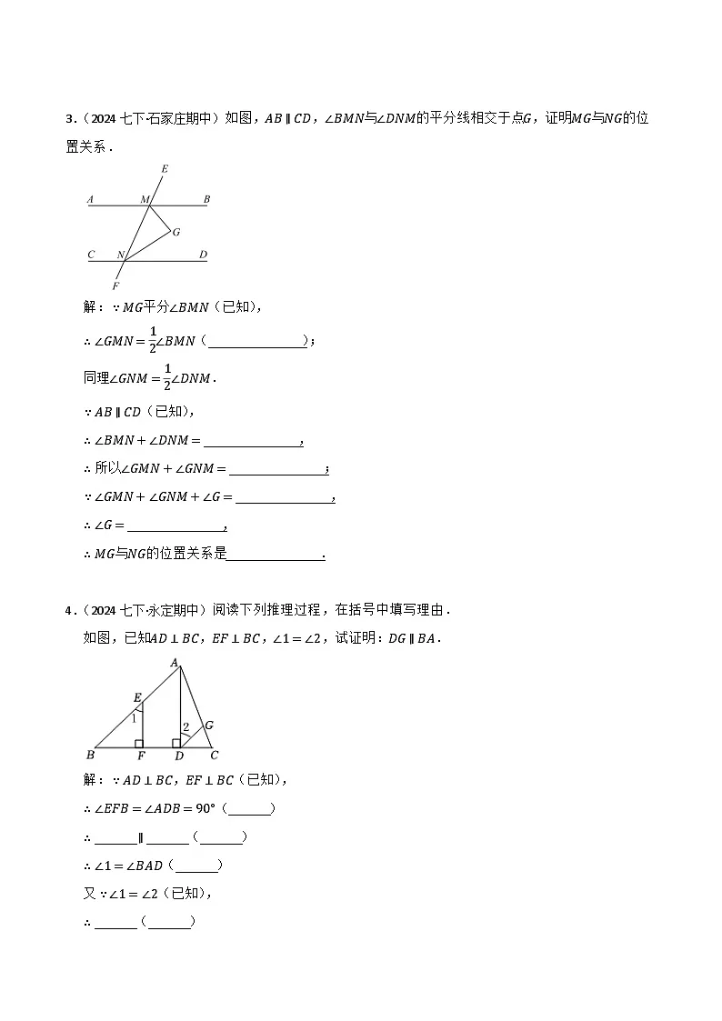 2024-2025学年人教版七年级数学下册期中专项复习04 证明题卷(含解析)第2页