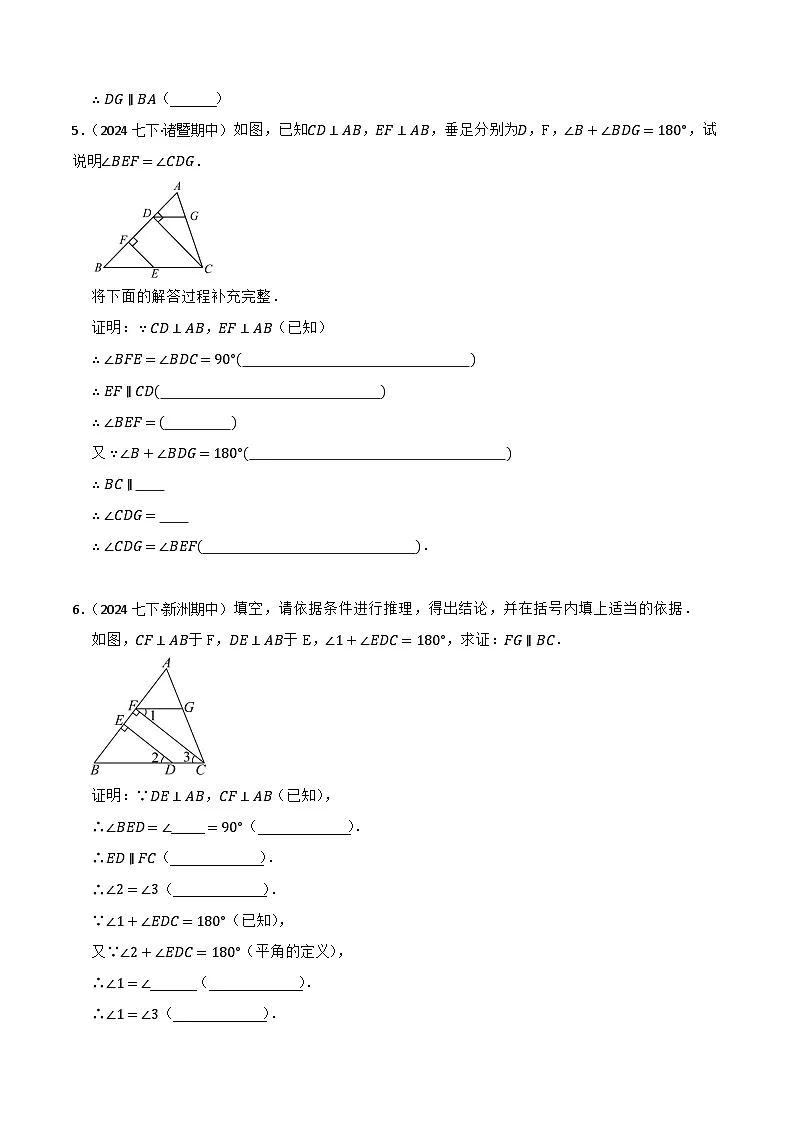 2024-2025学年人教版七年级数学下册期中专项复习04 证明题卷(含解析)第3页