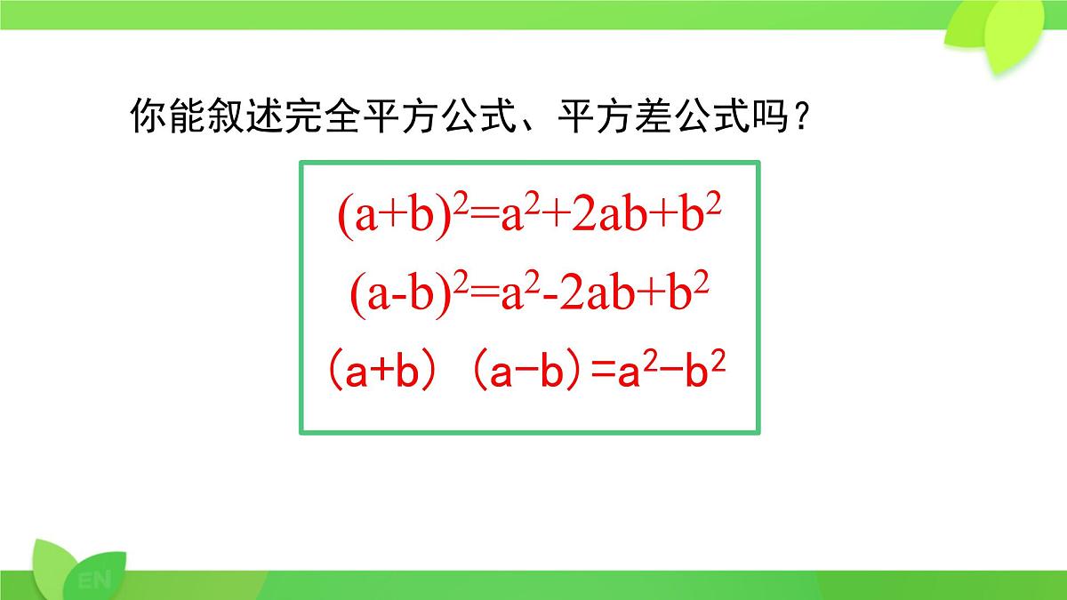8.4 因式分解 课件 2024-2025学年沪科版七年级数学下册第3页