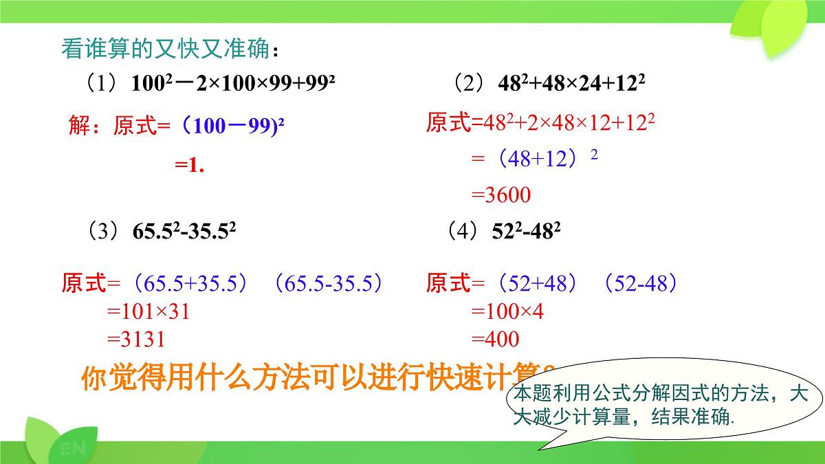8.4 因式分解 课件 2024-2025学年沪科版七年级数学下册第4页