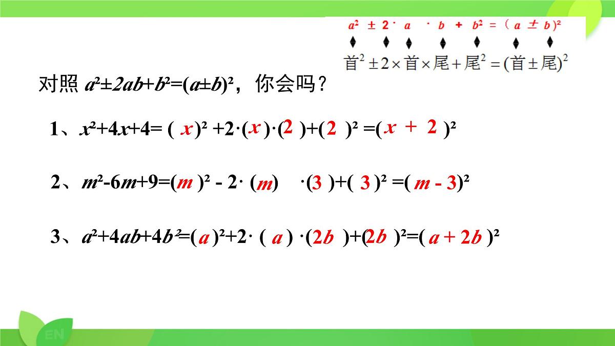 8.4 因式分解 课件 2024-2025学年沪科版七年级数学下册第5页