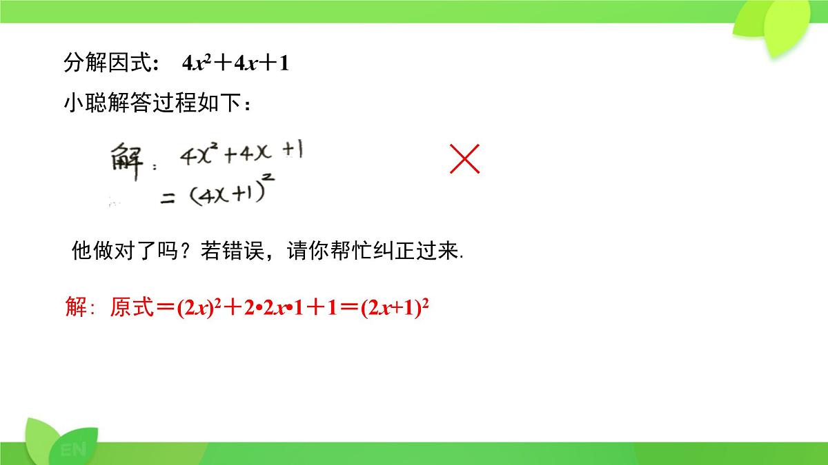 8.4 因式分解 课件 2024-2025学年沪科版七年级数学下册第7页