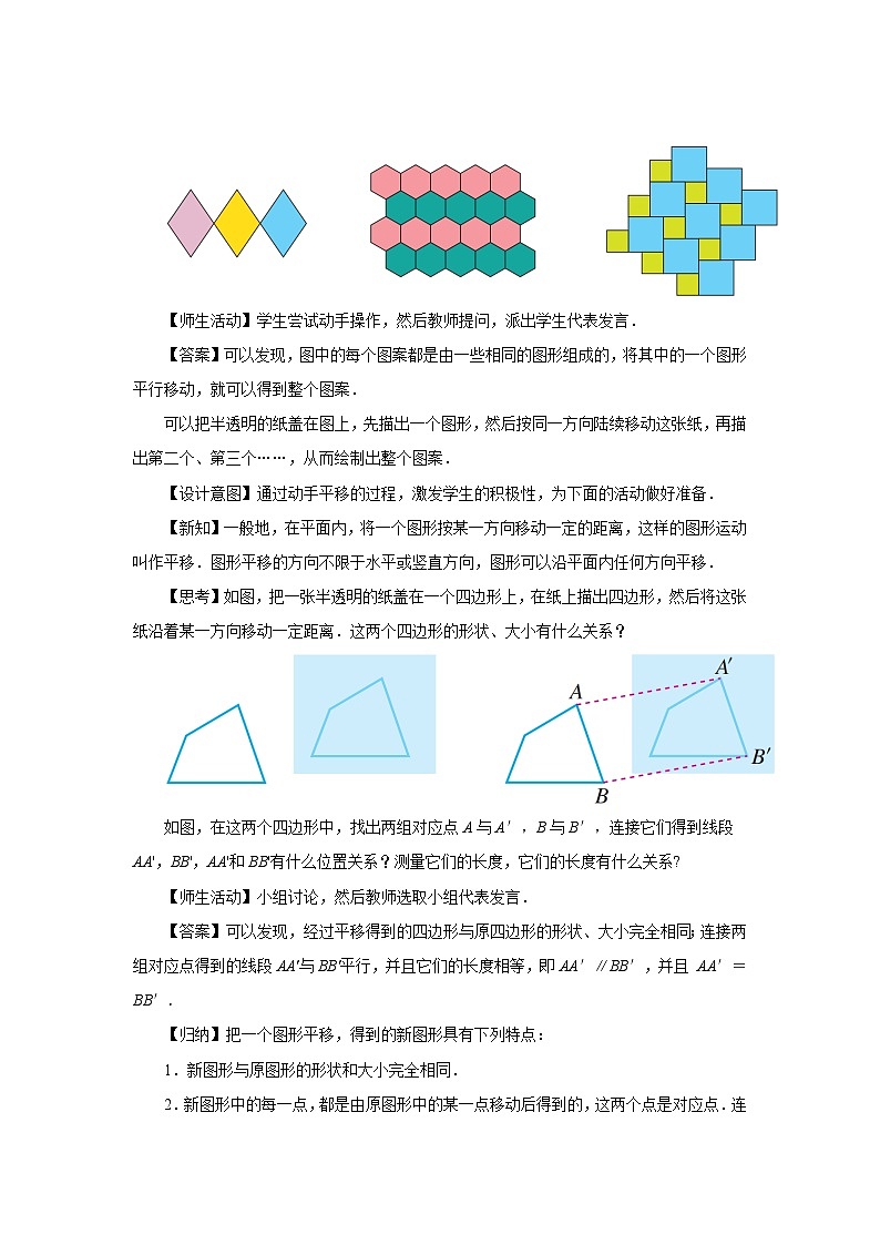 平移(第1课时)教案 数学人教版(2024)七年级下册第2页