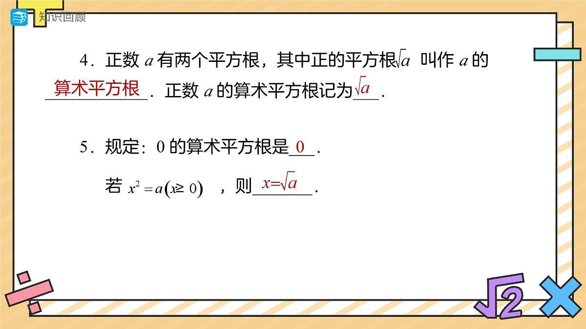 平方根(第3课时)课件 数学人教版(2024)七年级下册第3页