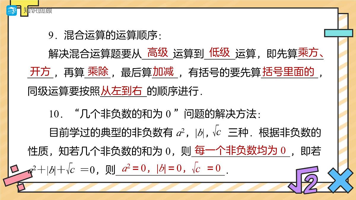 平方根(第3课时)课件 数学人教版(2024)七年级下册第5页