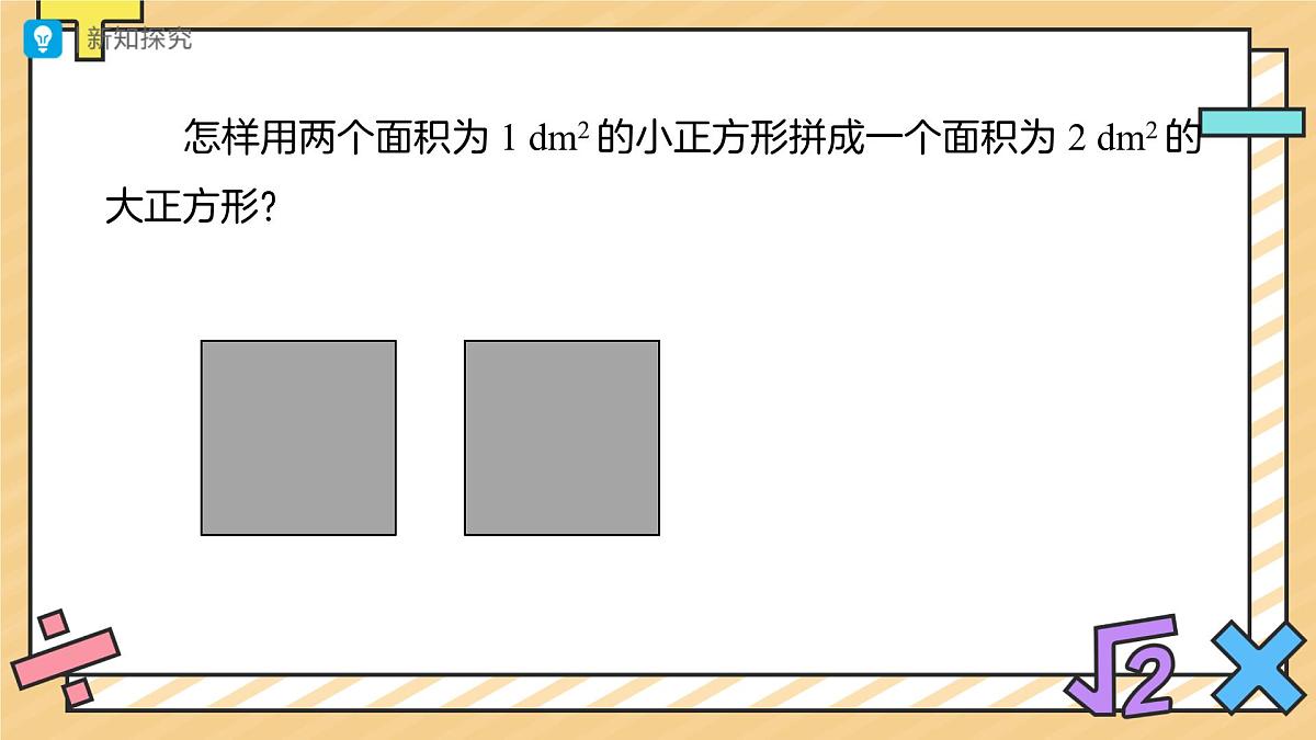 平方根(第3课时)课件 数学人教版(2024)七年级下册第6页