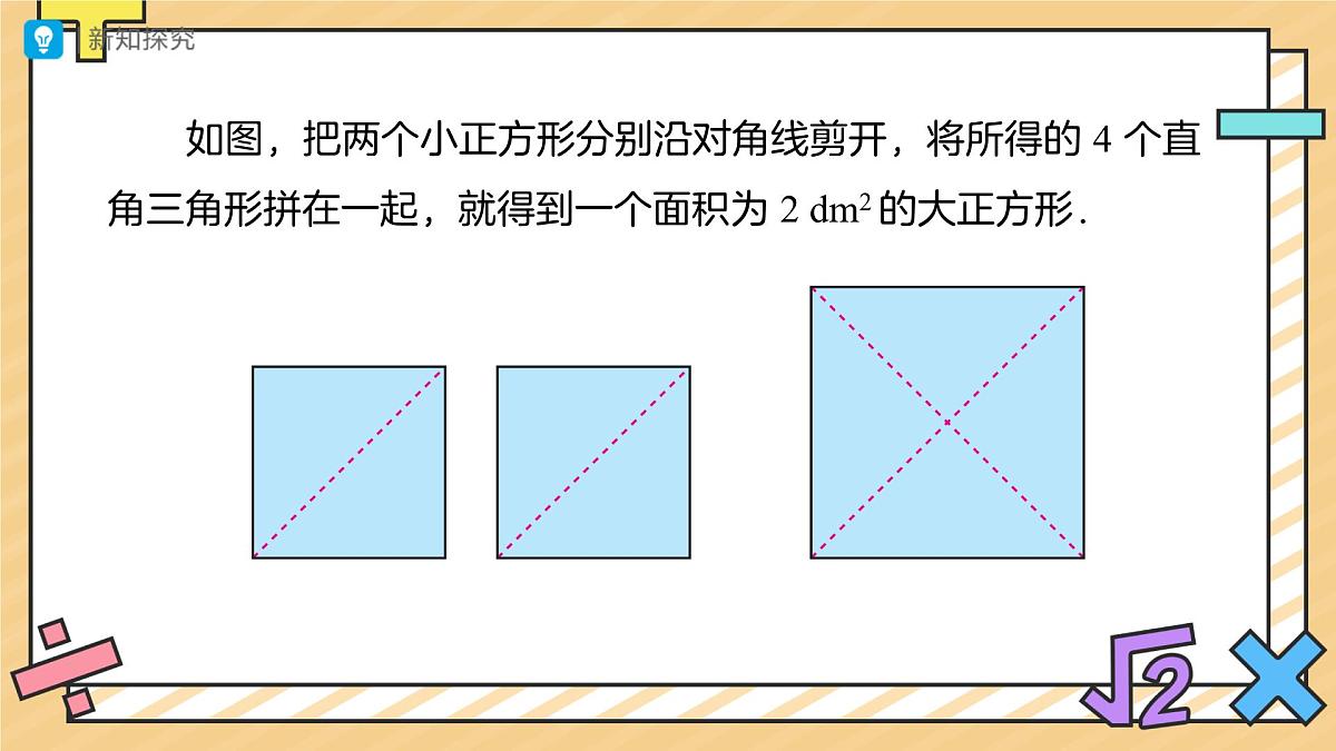 平方根(第3课时)课件 数学人教版(2024)七年级下册第7页