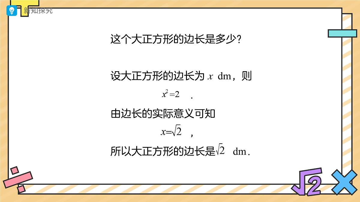 平方根(第3课时)课件 数学人教版(2024)七年级下册第8页