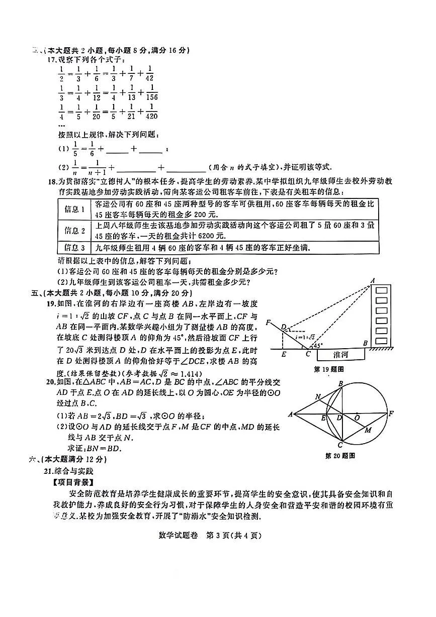2025年安徽省合肥蜀山区中考一模数学试题(含答案)(含答案)第3页