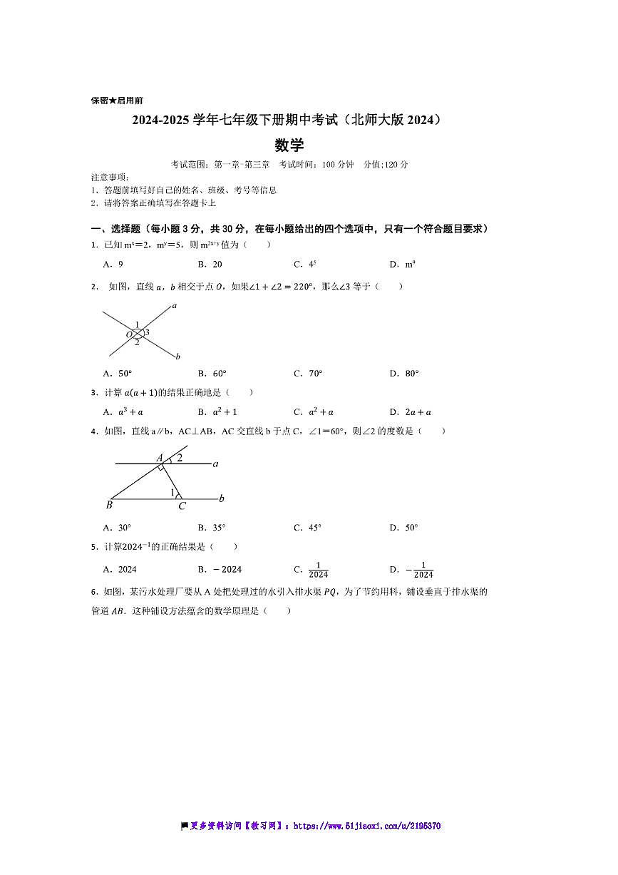 2024~2025学年七年级下数学(北师大版2024)期中试卷(答案+解析)第1页