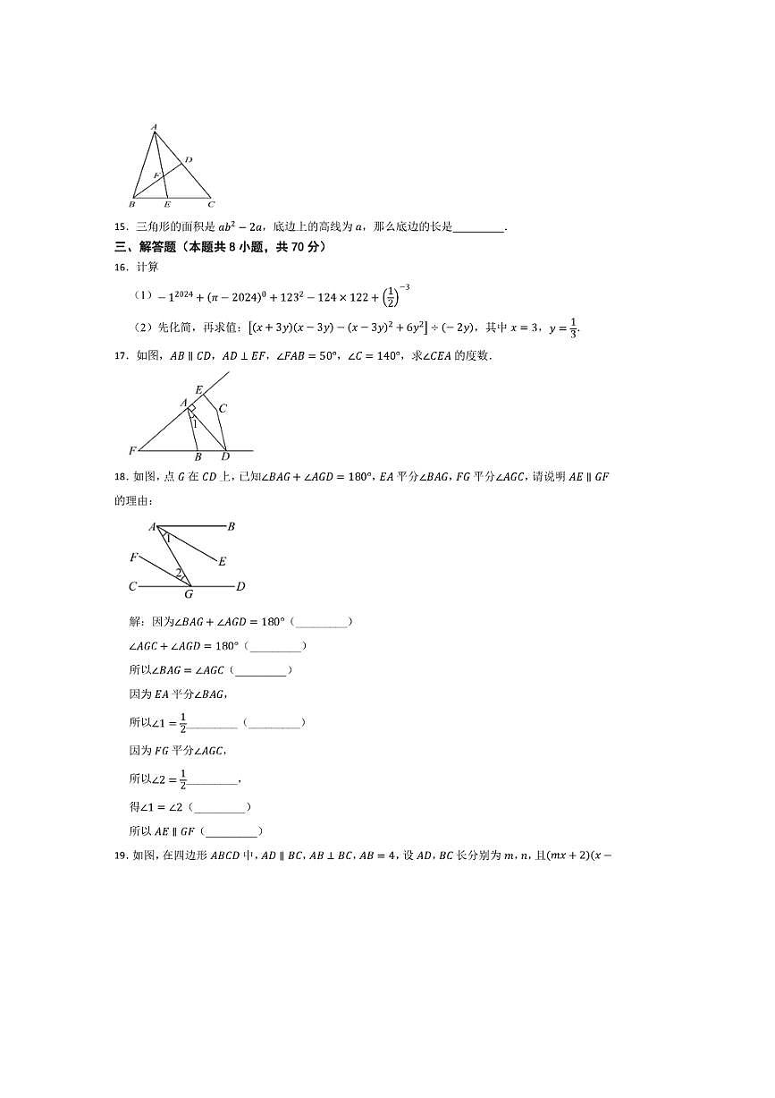 2024~2025学年七年级下数学(北师大版2024)期中试卷(答案+解析)第3页