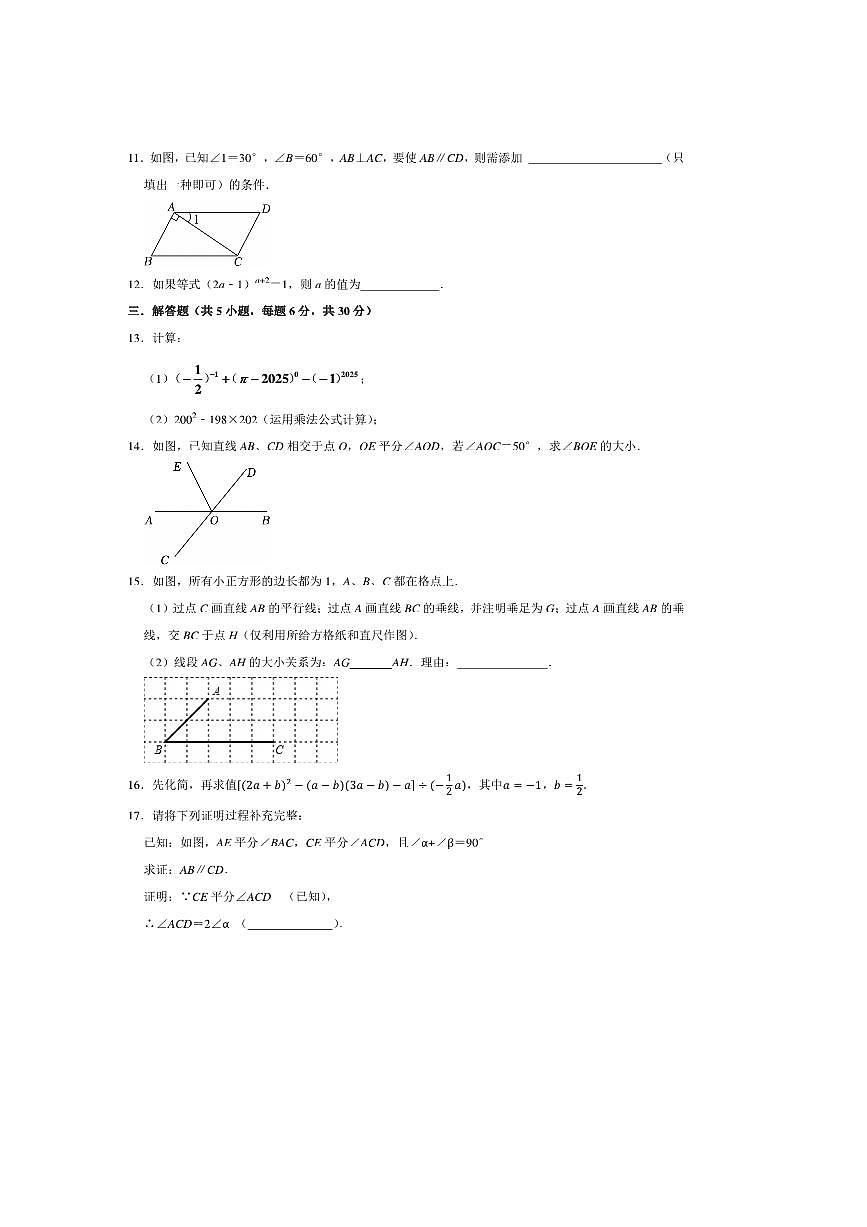 2024~2025学年江西省吉安市第八中学七年级下3月月考数学试卷(含答案)第2页