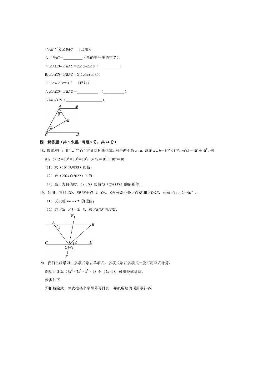 2024~2025学年江西省吉安市第八中学七年级下3月月考数学试卷(含答案)第3页