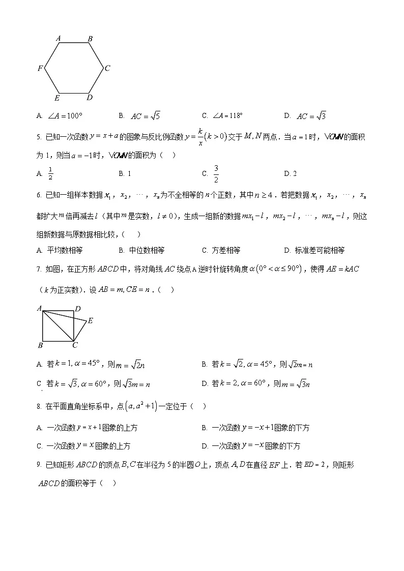 2025年浙江省宁波市镇海区中考一模数学试卷【含答案】第2页