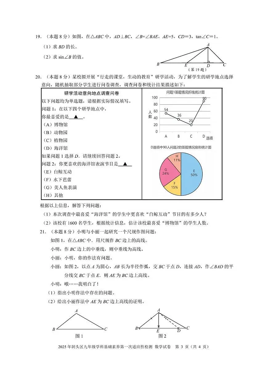 2025年浙江省温州洞头区中考一模-数学试卷【含答案】第3页