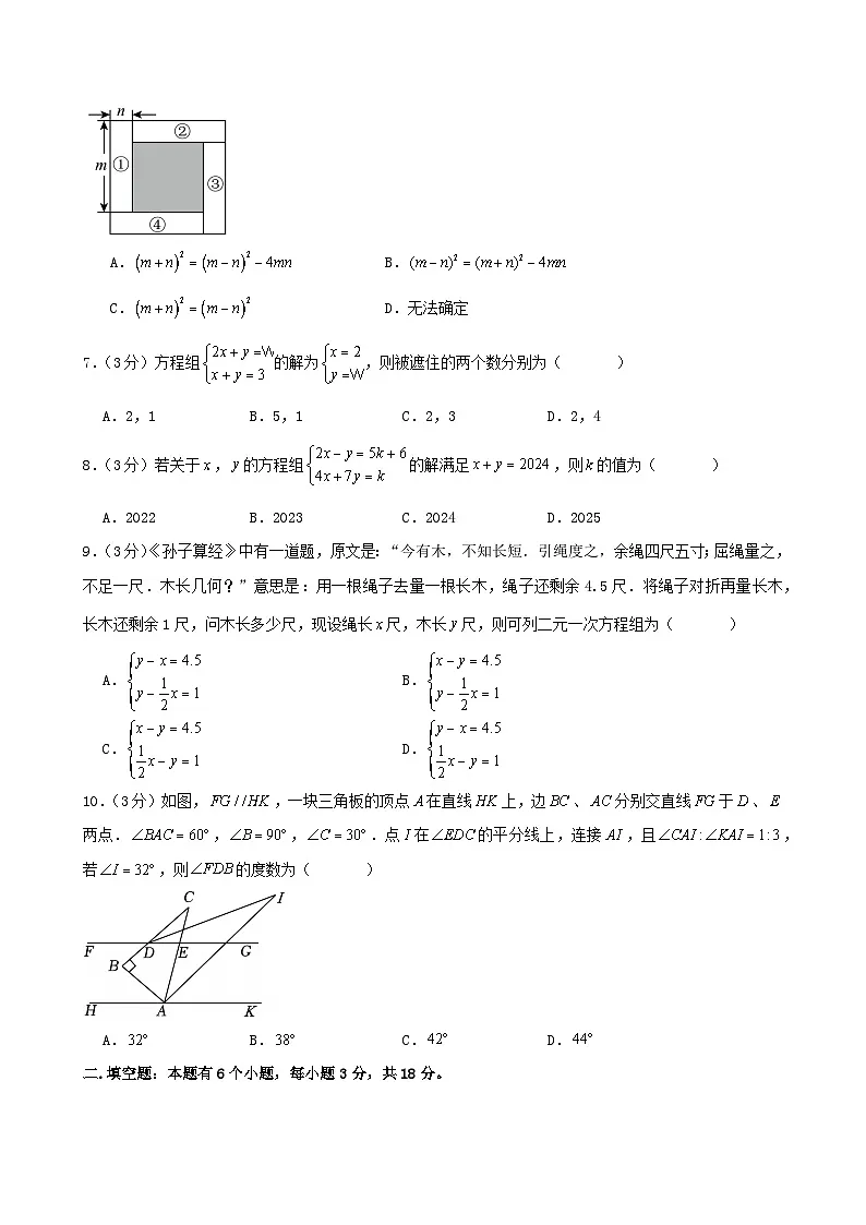 2024-2025学年第二学期浙江省杭州市七年级期中数学模拟试卷第2页