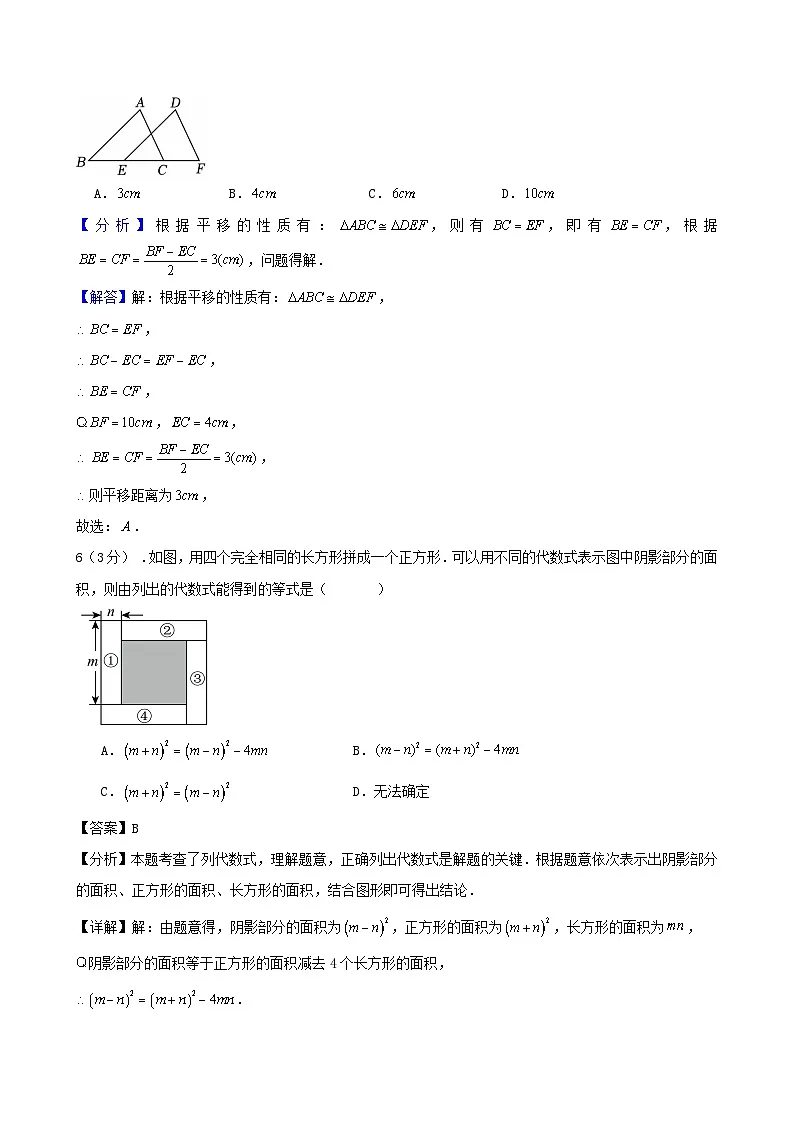 2024-2025学年第二学期浙江省杭州市七年级期中数学模拟试卷解答第3页