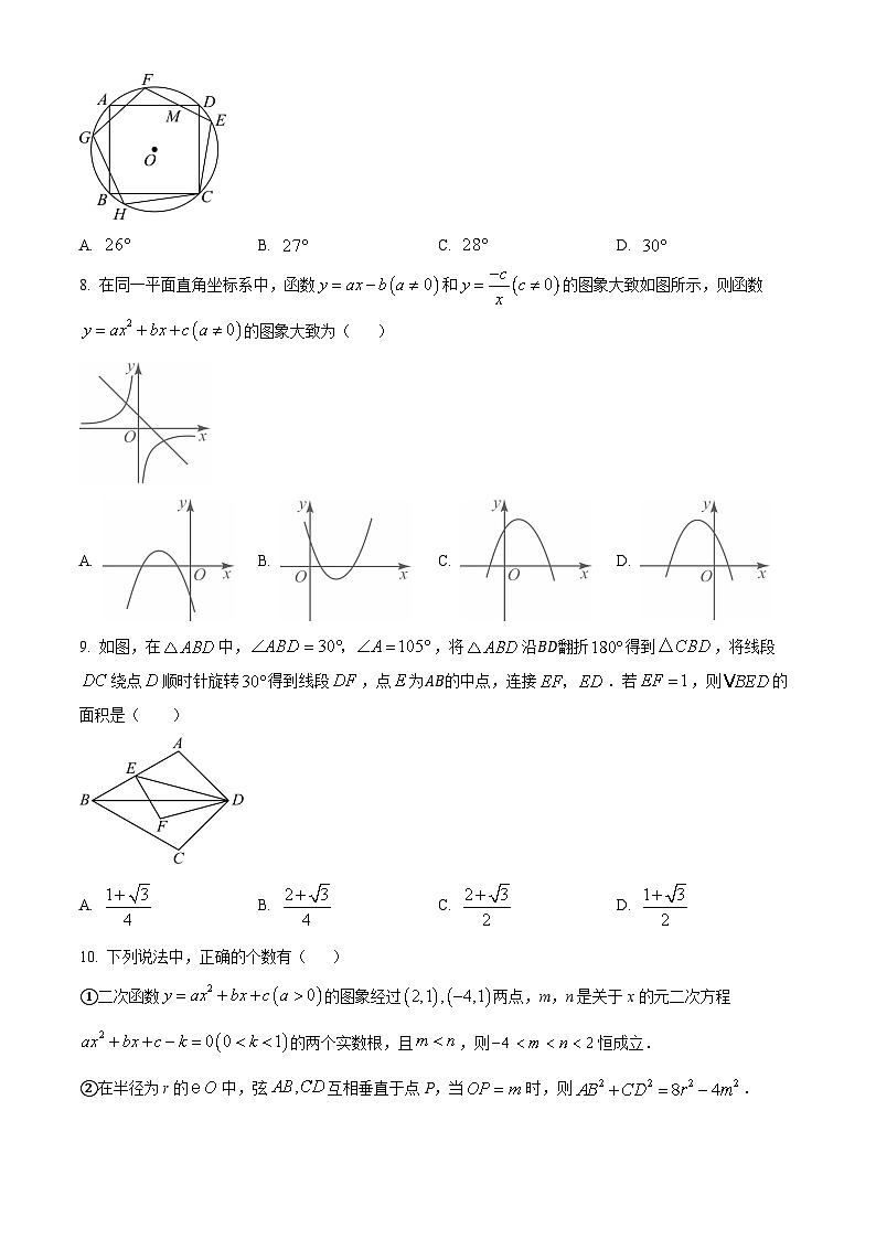 精品解析：2024年內(nèi)蒙古自治區(qū)呼和浩特中考數(shù)學(xué)試題（原卷版）第3頁